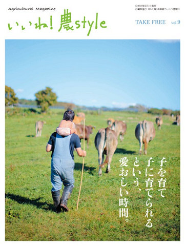Agricultural Magazine いいね！農style