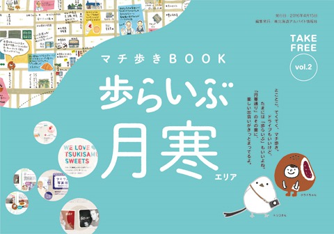 マチ歩きBOOK 歩らいぶ