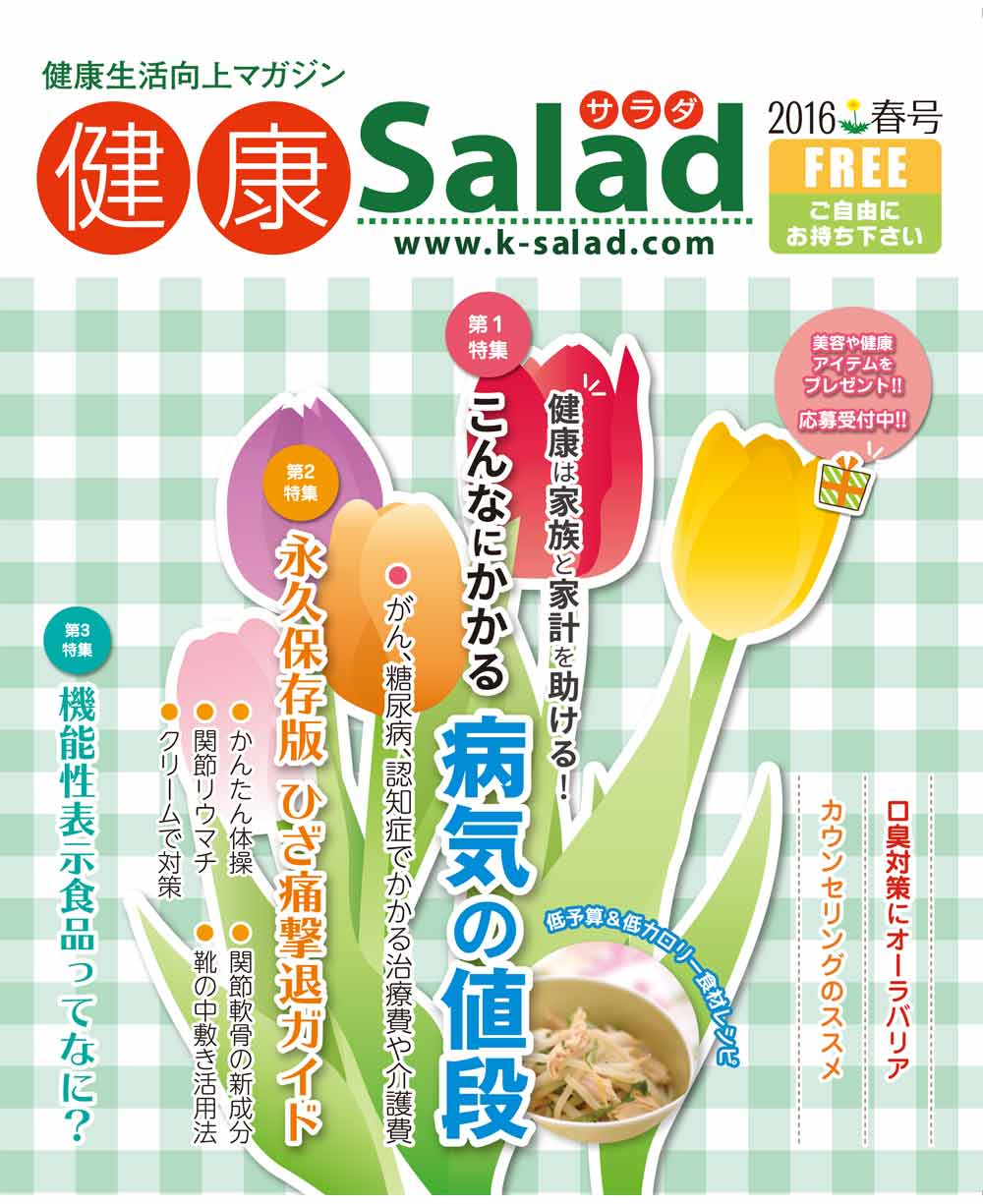 健康Salad