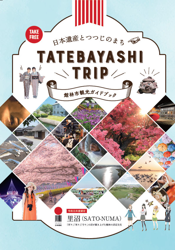 TATEBAYASHI TRIP