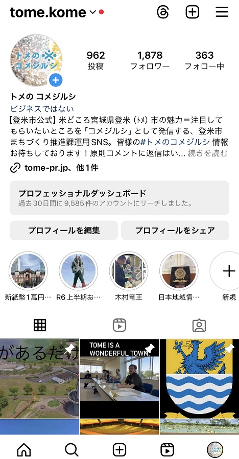 Instagramトメのコメジルシ