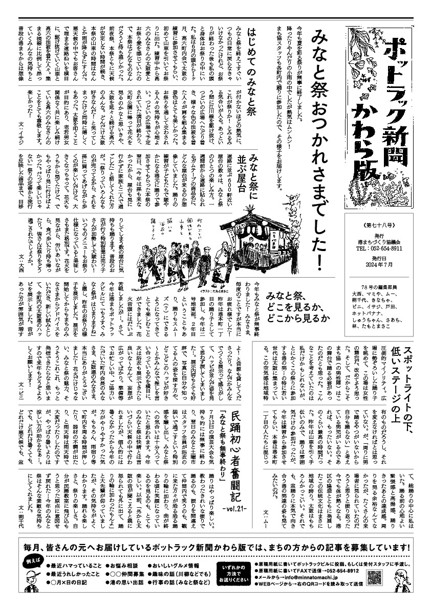 ポットラック新聞かわら版