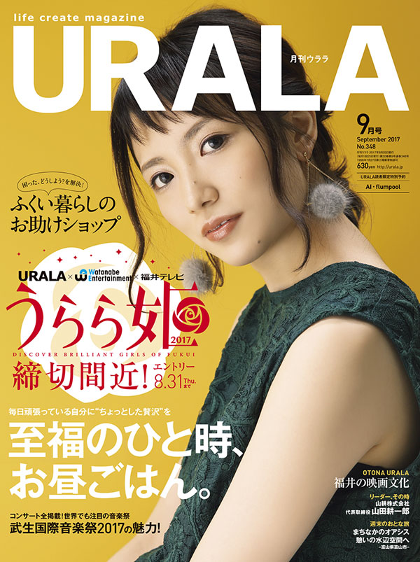 月刊URALA