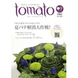 tomato東広島・呉版